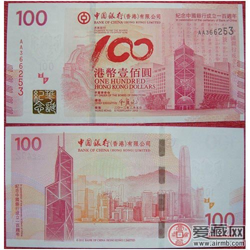 香港中银100周年纪念钞