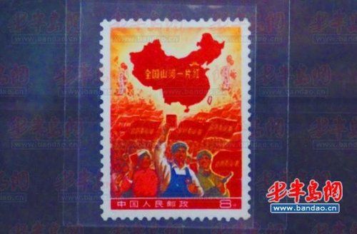 著名的全国山河一片红邮票。