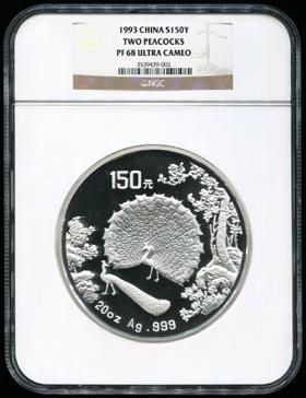1993年中国古代名画孔雀开屏20盎司精制银币