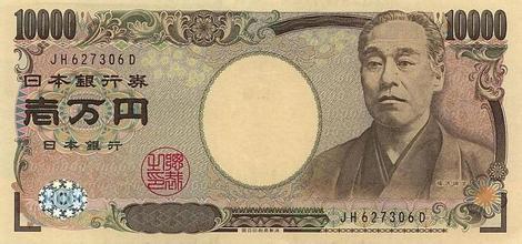 1万日元纸币。