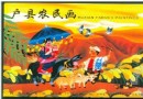 《户县农民画片》投资…