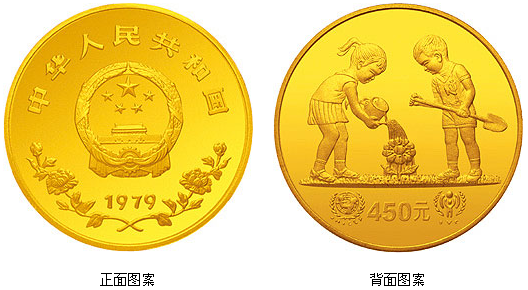 国际儿童年金银纪念币…