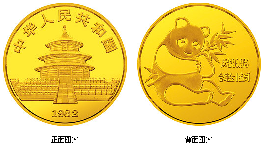 1982版熊猫纪念金币1盎…
