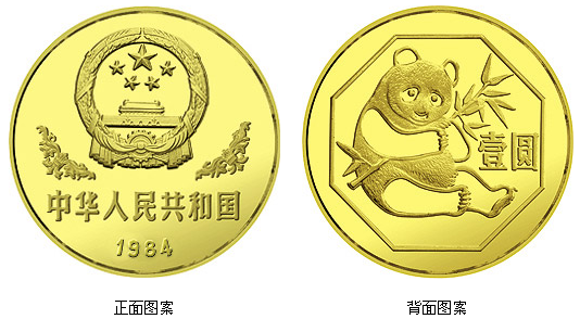 1984版熊猫金银铜纪念…
