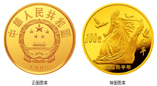 国际和平年金银纪念币…