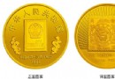 中国邮政100周年金银纪…