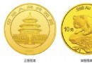 1999版熊猫金银纪念币…