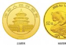1999版熊猫金银纪念币…