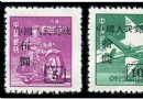 “中华邮政单位邮票(上…