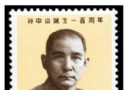 纪120：孙中山诞生100…