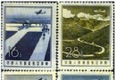 航2：航空邮票(第二组…
