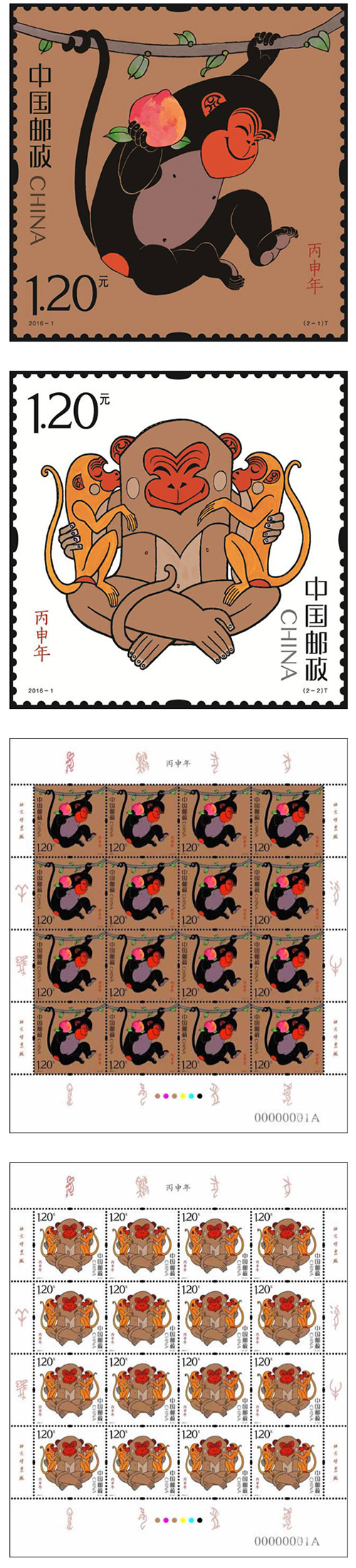 《丙申年》发行通告