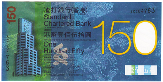 渣打银行150周年纪念钞