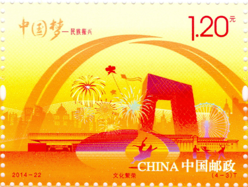 中国梦-民族振兴-文化…