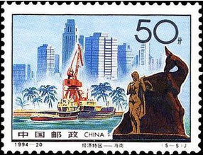 经济特区—海南