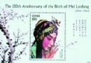 梅兰芳诞辰120周年