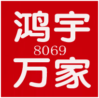 1012&nbsp;鸿宇万家：把握时…