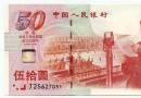 101002 《建国钞（百连…