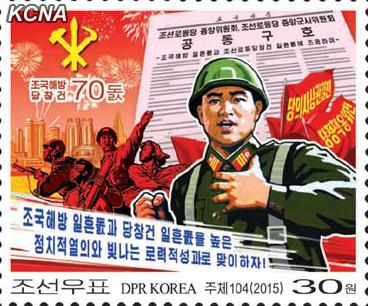 朝鲜推出新邮票印有劳动党党徽与军人形象（图）