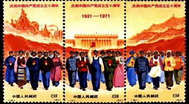 不朽的印记 <wbr>光辉的历程——建党系列邮票欣赏