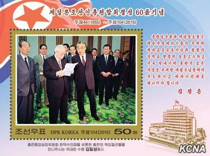 朝鲜日前发行旅日朝鲜人总联合会（朝总联）成立60周年纪念邮票。
