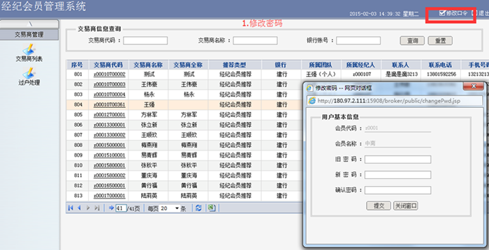 经纪会员后台交易商团…