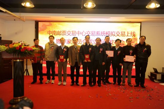 27日，湖南省首家专业邮币卡藏品交易平台——中南邮票交易中心交易系统模拟交易上线暨专家委员会成立新闻发布会在长沙隆重举行。