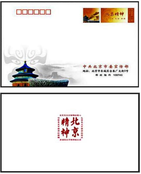 中南：《北京精神封》…