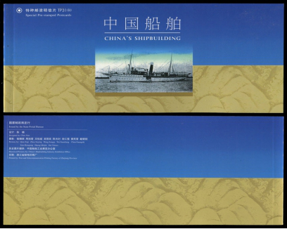 中南：《中国船舶本片…