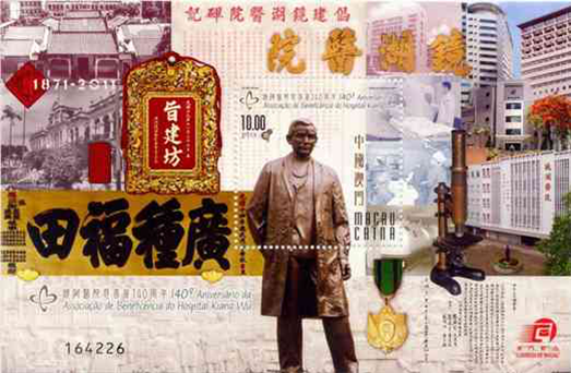 中南：《澳门镜湖慈善…