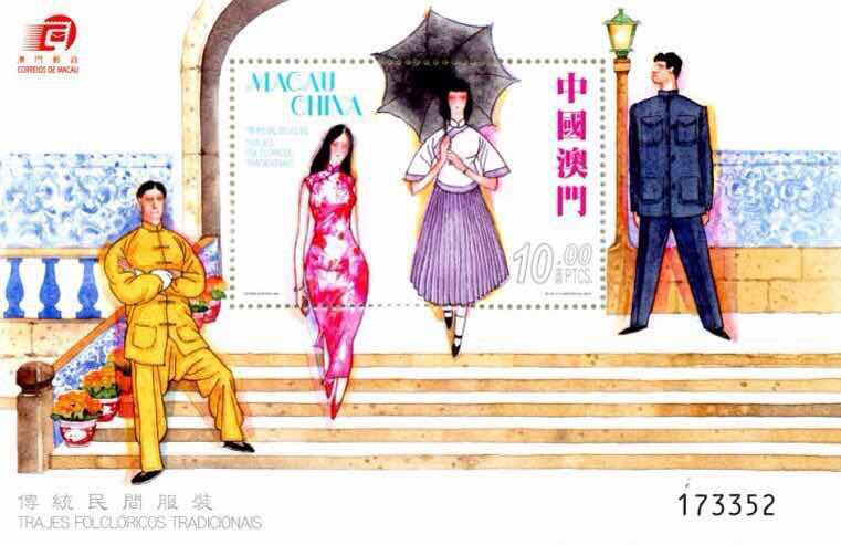 中南：《澳门传统服装…