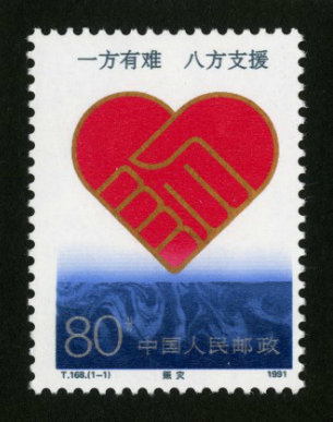 中南：&nbsp;《赈灾套票》投…