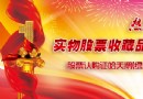 热烈祝贺华夏文交所实…
