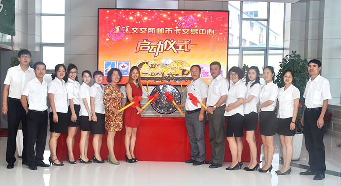 华夏文交所邮币卡交易…