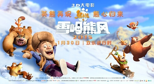 民族文化2 熊出没 500像素.jpg