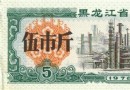 78黑龙江5市斤