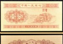 1953年壹分纸币