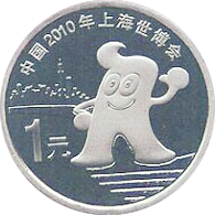 世博流通纪念币