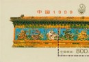 中国1999世界集邮展览…