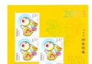 2011-1&nbsp;辛卯年（T）赠…