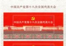 2012-26 M 中国共产党…