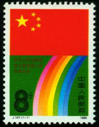 关于202306《七届人大…