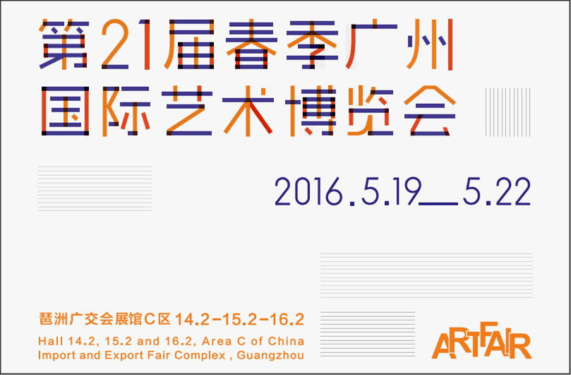 广州国际艺术博览会即…