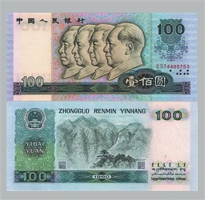 人民币壹佰圆毛、周、刘、朱四位领袖浮雕图（蓝黑色）1988.05.10.发行，票幅尺寸：165×77mm