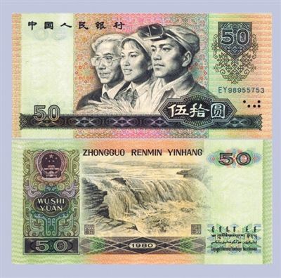人民币伍拾圆工人、农民、知识分子头像（棕绿色）1987.04.27.发行，票幅尺寸：160×77mm