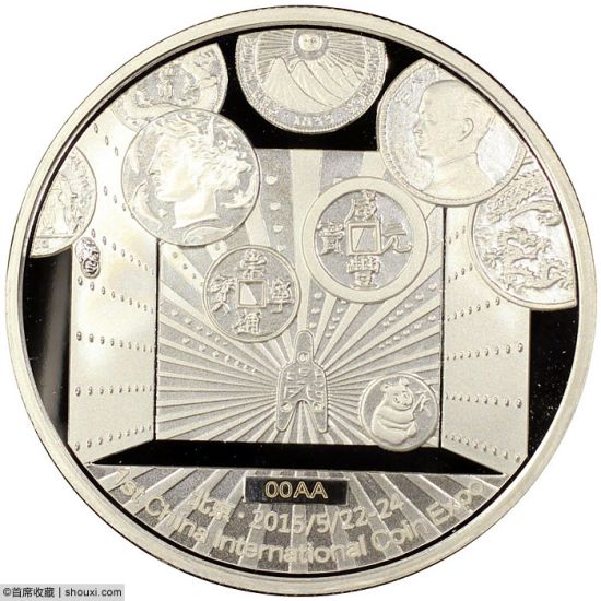 第一届中国国际钱币展1Oz官方纪念银章正面