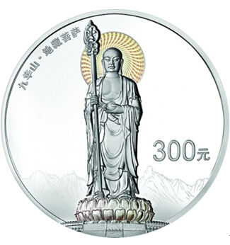 九华山公斤银币