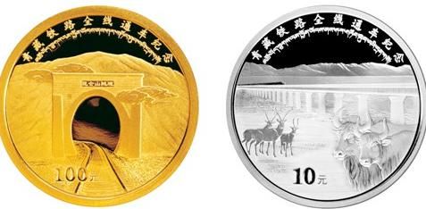青藏铁路全线通车金银纪念币