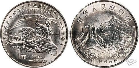 抗日战争胜利50周年纪念银币