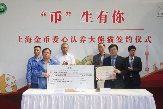 前排左一（拿支票）中国大熊猫保护中心碧峰峡基地负责人 周小平  前排右一（拿证书）上海金币投资有限公司 董事长 李波